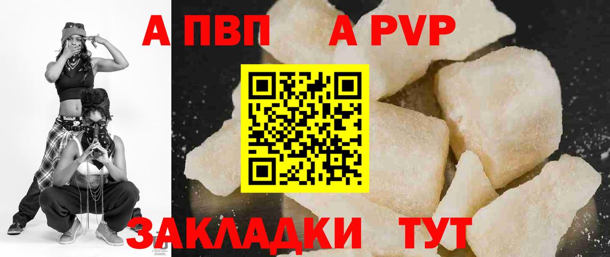 А ПВП  А ПВП крисы CK  Вход с VPN  Alpha PVP кристаллы  Сыктывкар  APVP мука 